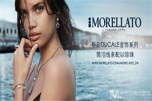 Morellato饰品加盟