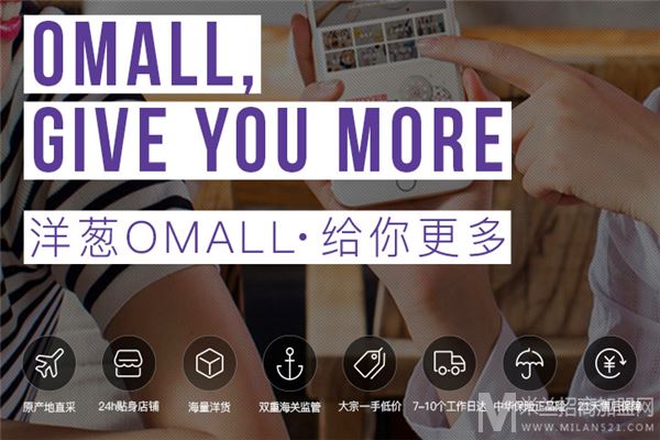 洋葱OMALL加盟