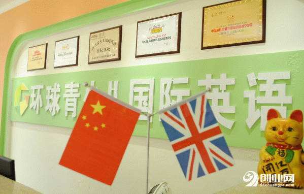 环球青少儿国际英语机构值得加盟吗，怎么加盟？