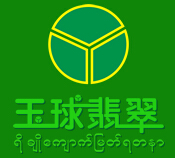 玉球翡翠玉器加盟