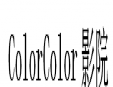 ColorColor影院