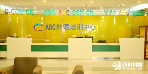 需要什么条件可以加盟ABC外语培训学校？