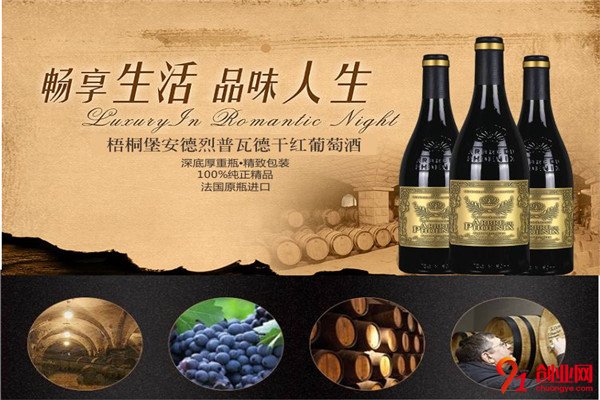 梧桐堡红酒加盟条件