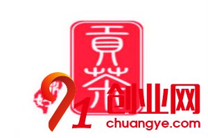 鼎好贡茶