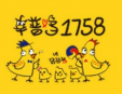 辛普鸡1758炸鸡
