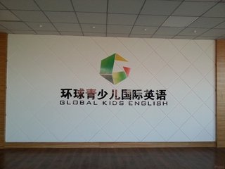 环球青少儿国际英语