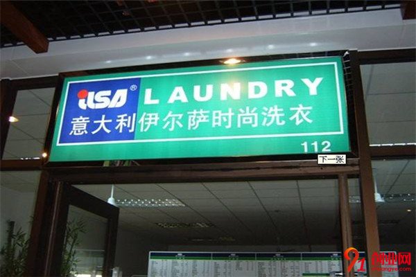 伊尔萨干洗洗衣店加盟流程
