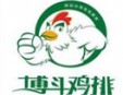 搏斗鸡排店