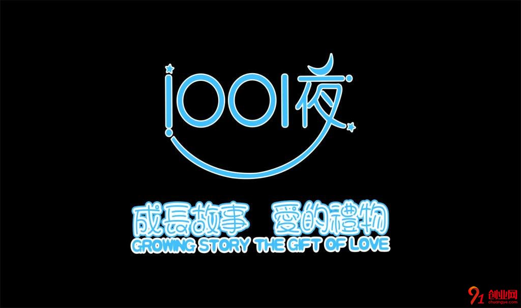 1001夜童装