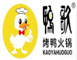 鸭歌烤鸭火锅