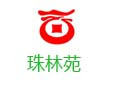 珠林苑