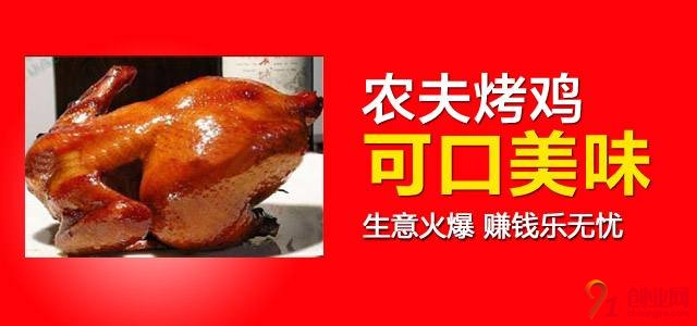 农场农夫烤鸡烧烤