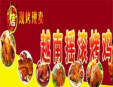 越南摇滚烤鸡