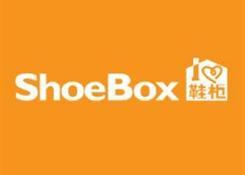 shoebox鞋柜