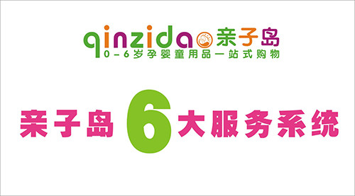 亲子岛母婴