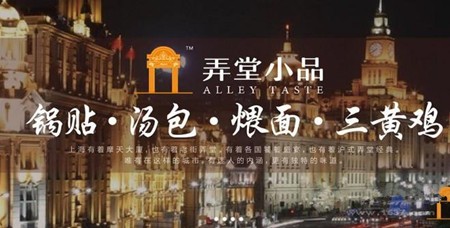 弄堂小品