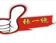 张一绝早餐