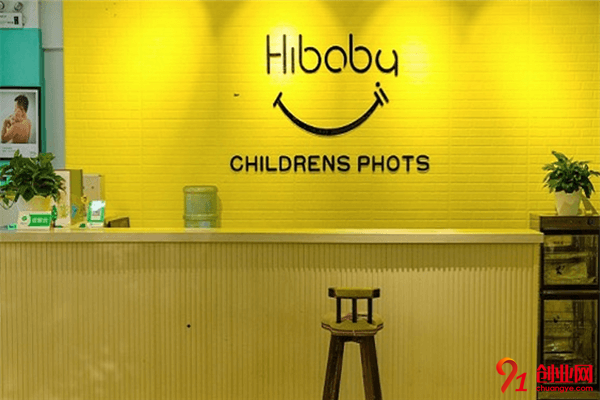 Hibaby儿童摄影加盟流程