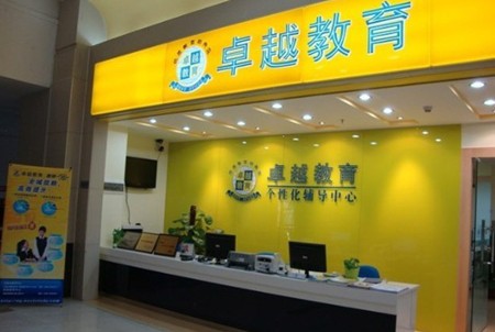 卓越教育