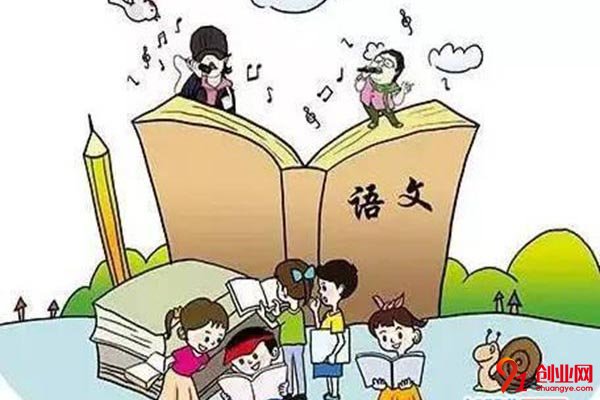 学易大语文加盟条件