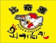 比奇雅炸鸡比萨