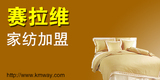 赛拉维
