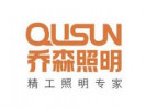 乔森照明加盟诚邀