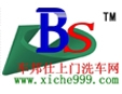 车邦仕上门洗车