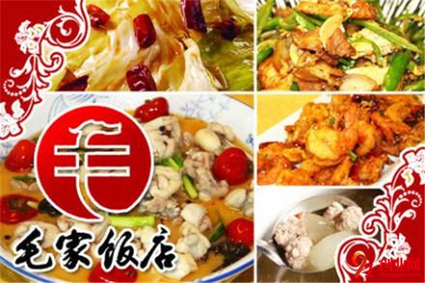 毛家饭店湘菜加盟流程