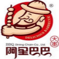 阿里巴巴烧烤