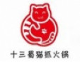 十三蜀猫抓火锅