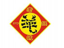 老城一锅羊蝎子