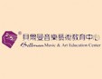 贝尔曼音乐艺术