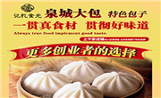 记忆食光泉城大包
