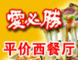 爱必胜披萨
