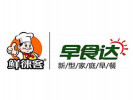早食达