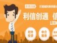 利信创通金融