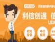 利信创通金融