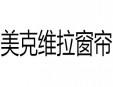 美克维拉窗帘