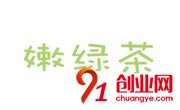 嫩绿茶