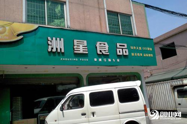 洲星食品