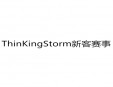 ThinKingStorm新客赛事