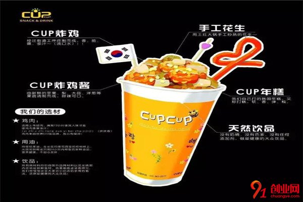 cupcup炸鸡杯加盟流程