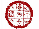 干锅传奇