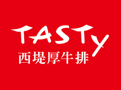 西堤厚牛排