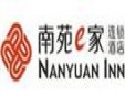 南苑e家连锁酒店