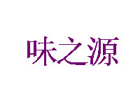 新奥尔良炸鸡