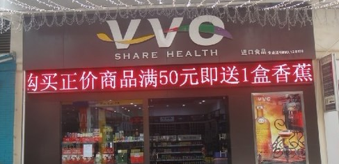 VVO进口食品