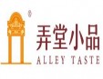 弄堂小品