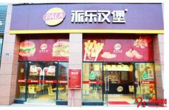 济南派乐汉堡加盟官网，派乐汉堡店加盟条件是什么？